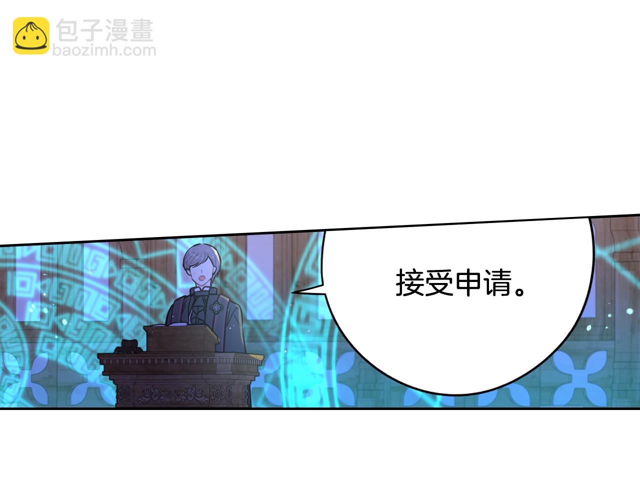 《我才不嫁皇太子！》第97话 以牙还牙 第46页