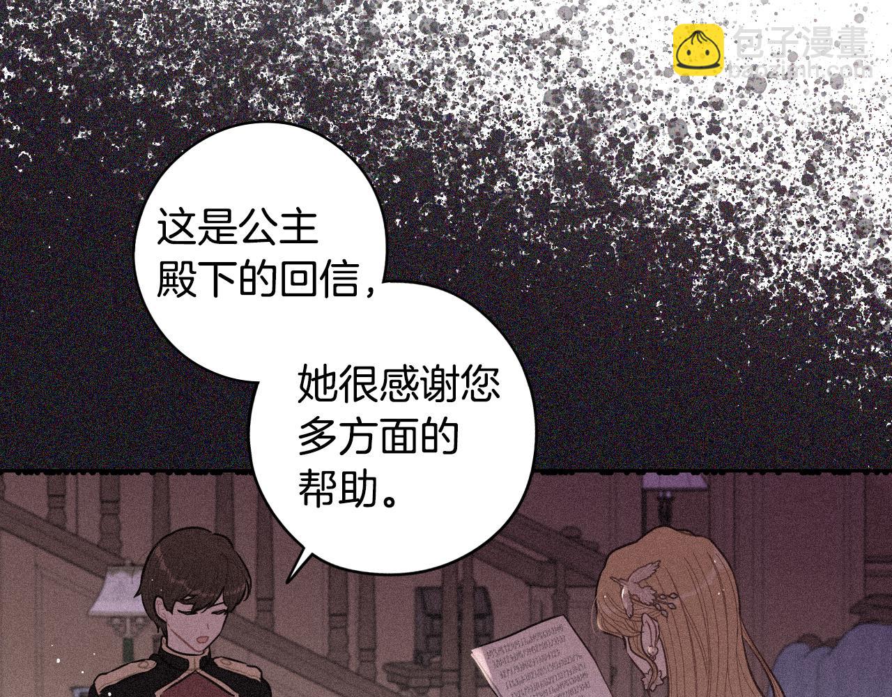《我才不嫁皇太子！》第97话 以牙还牙 第48页