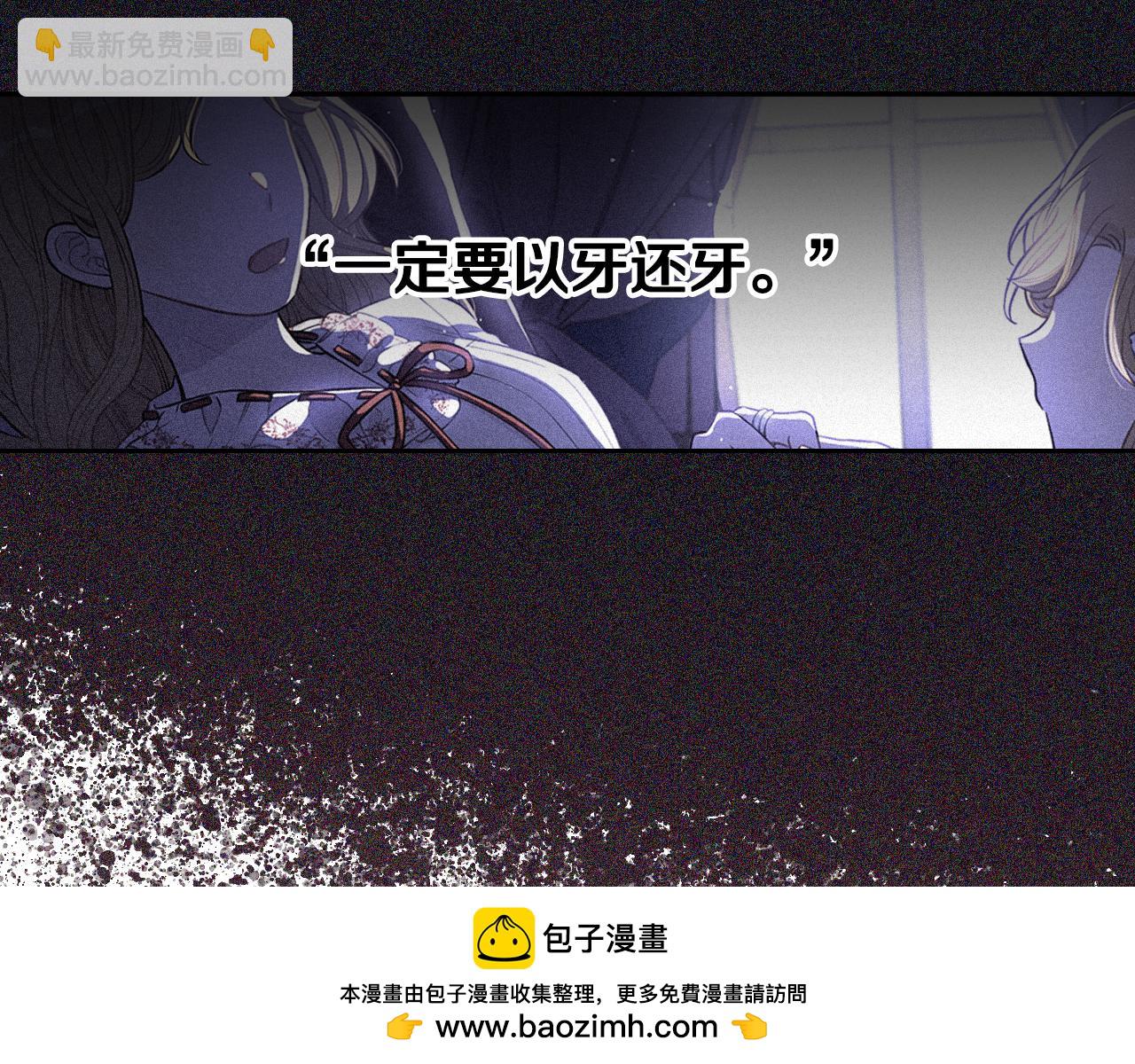 《我才不嫁皇太子！》第97话 以牙还牙 第50页