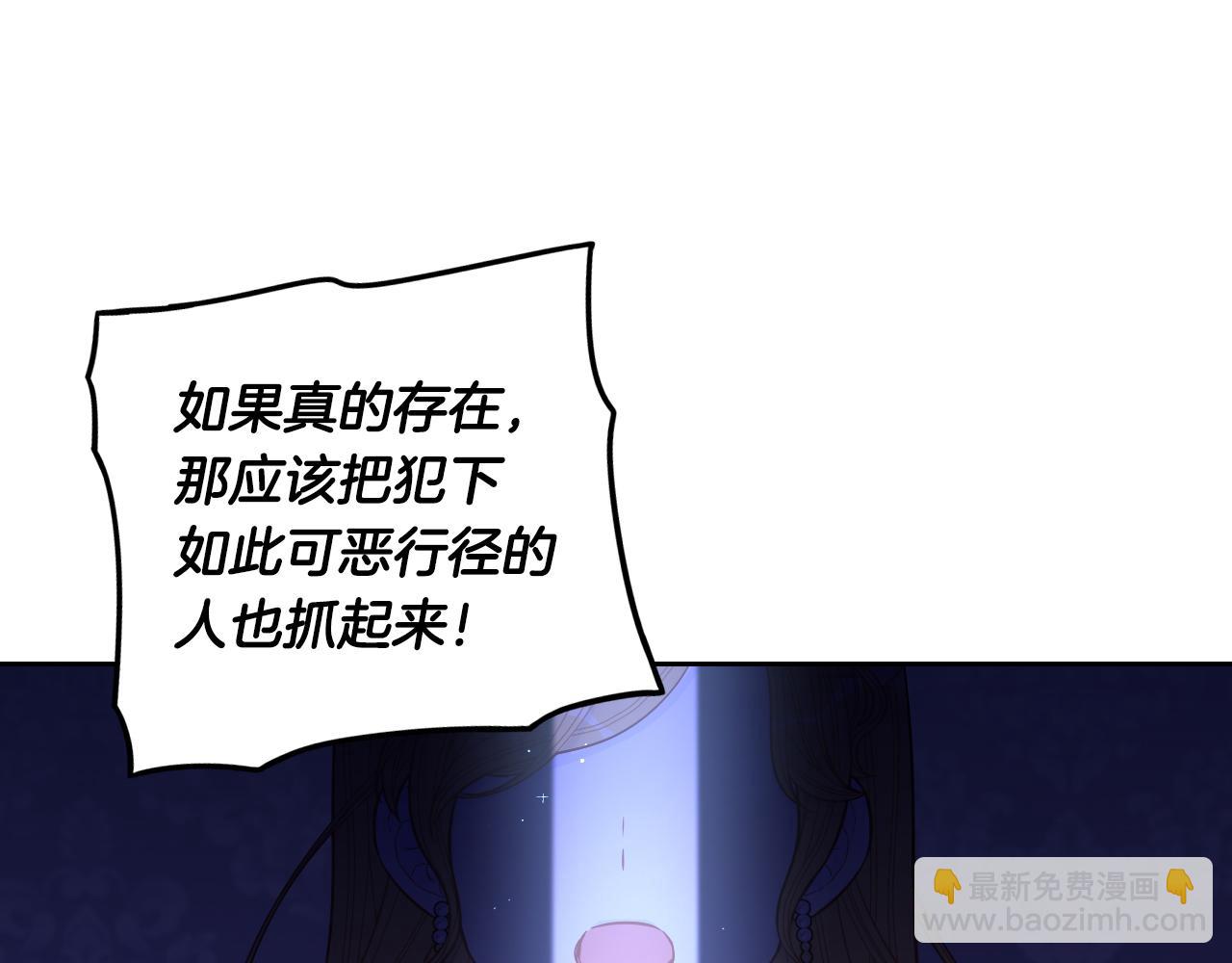 《我才不嫁皇太子！》第97话 以牙还牙 第5页