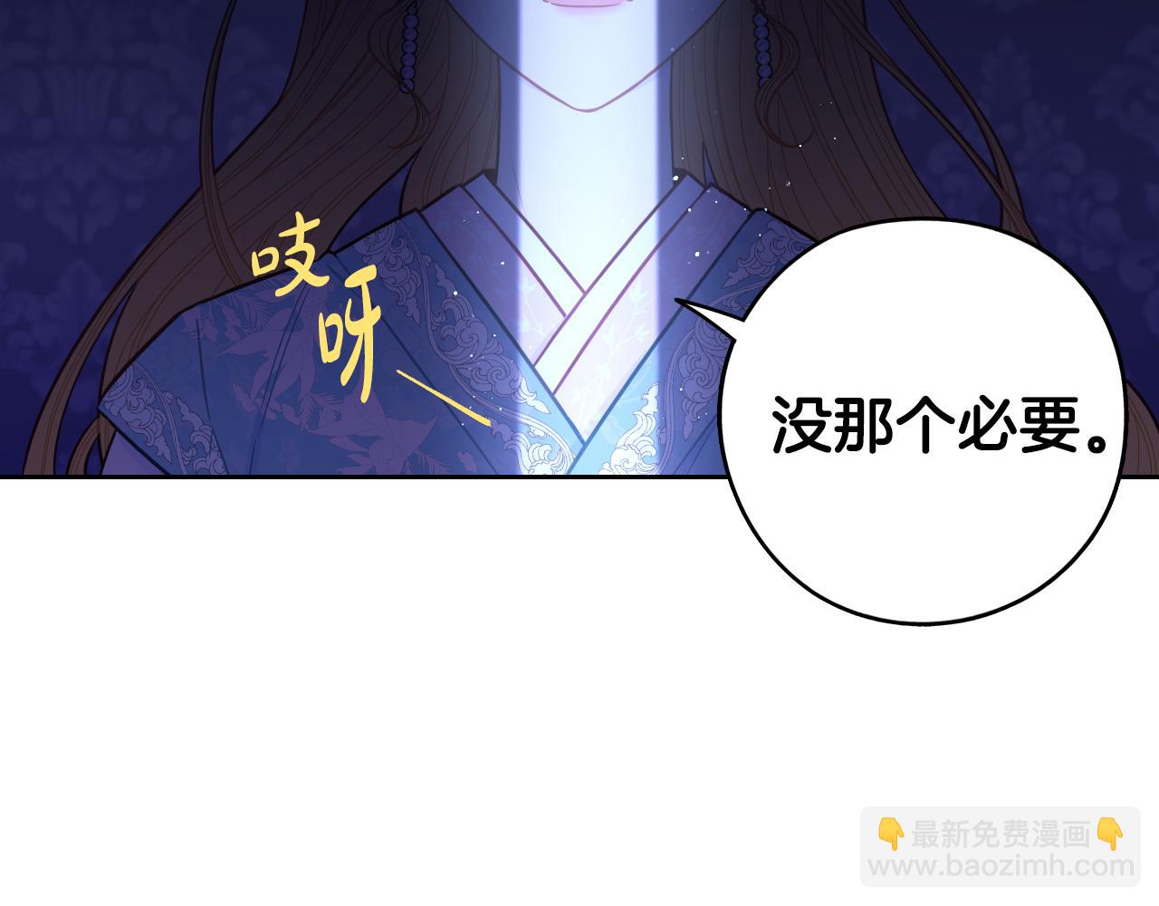 《我才不嫁皇太子！》第97话 以牙还牙 第6页