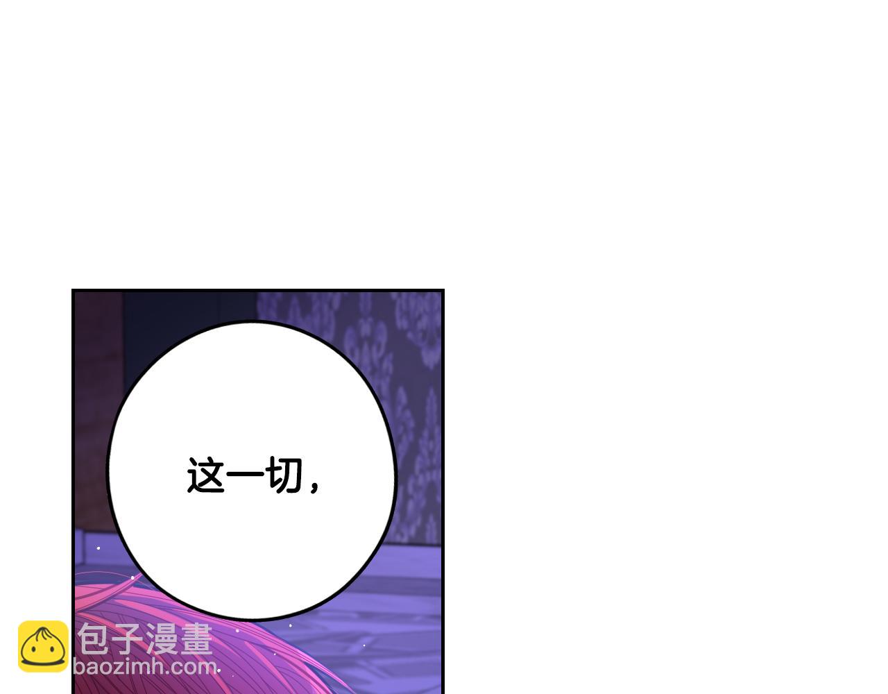 《我才不嫁皇太子！》第99话 召唤的条件 第14页