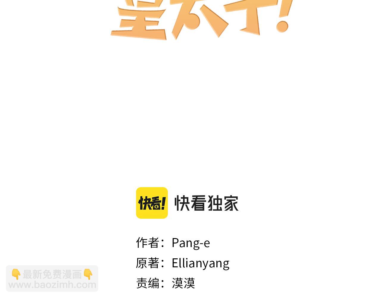《我才不嫁皇太子！》第99话 召唤的条件 第3页