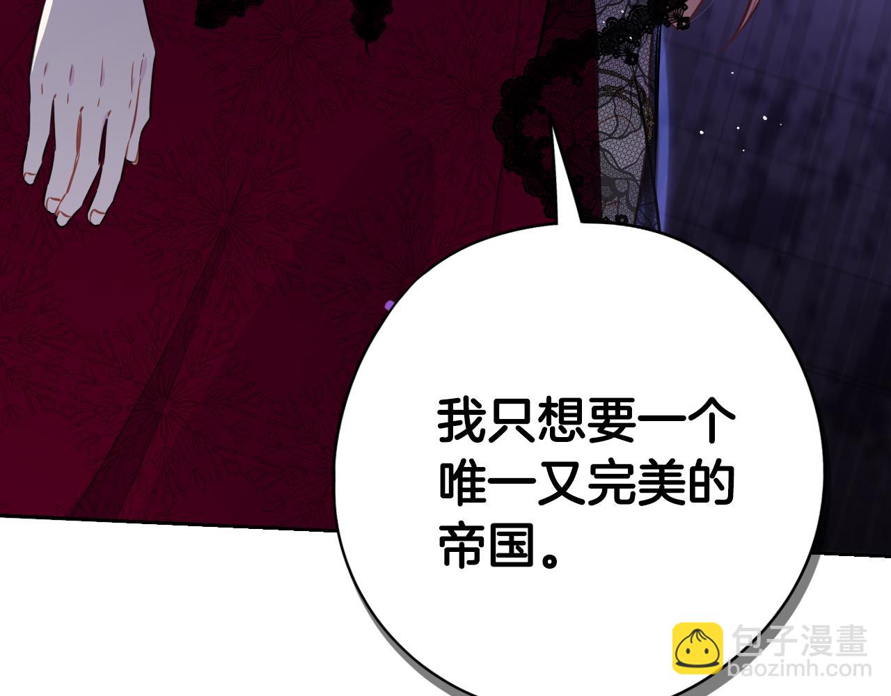 《我才不嫁皇太子！》第99话 召唤的条件 第8页