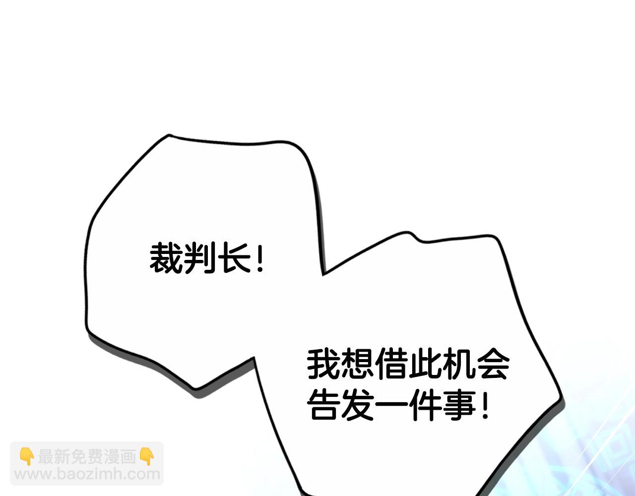 《我才不嫁皇太子！》第98话 完美的帝国 第13页
