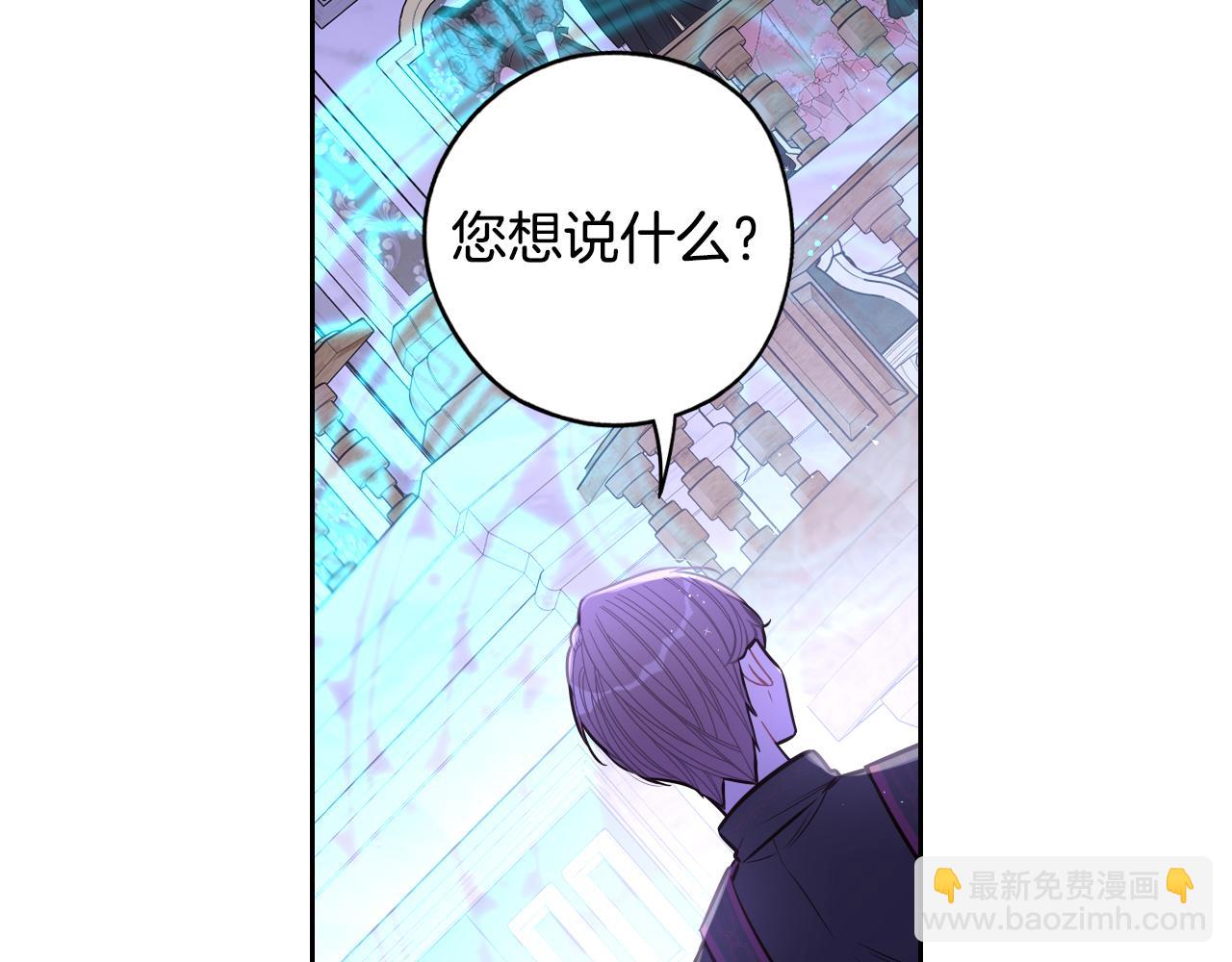 《我才不嫁皇太子！》第98话 完美的帝国 第18页
