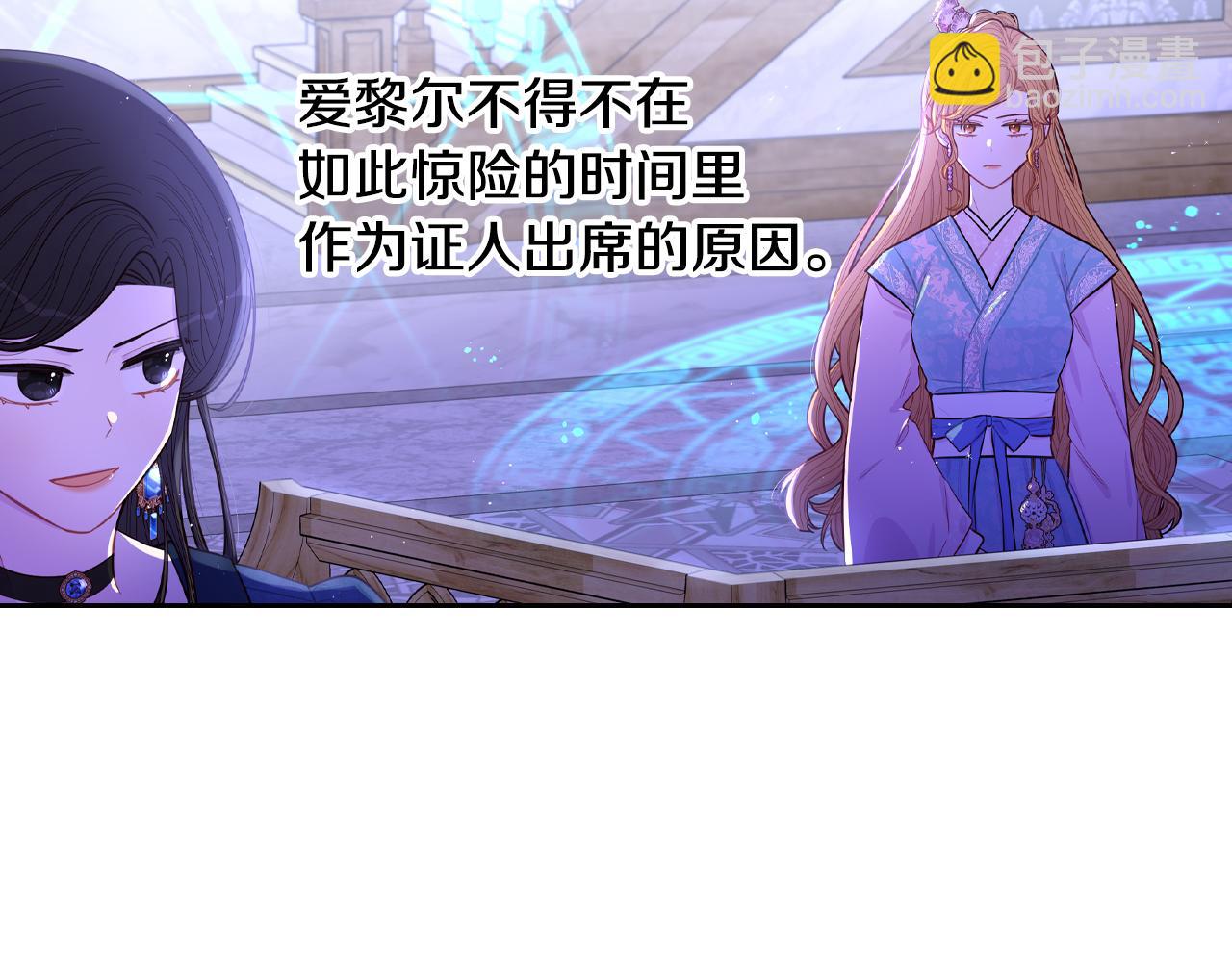 《我才不嫁皇太子！》第98话 完美的帝国 第20页