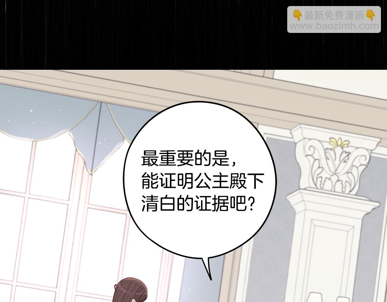 《我才不嫁皇太子！》第98话 完美的帝国 第23页