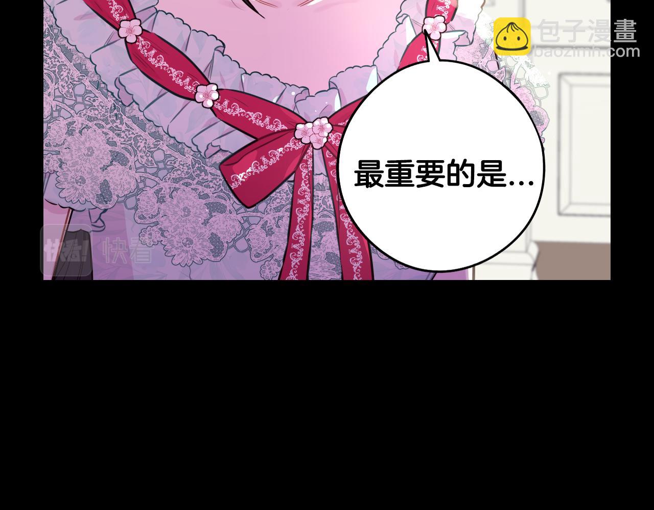 《我才不嫁皇太子！》第98话 完美的帝国 第27页