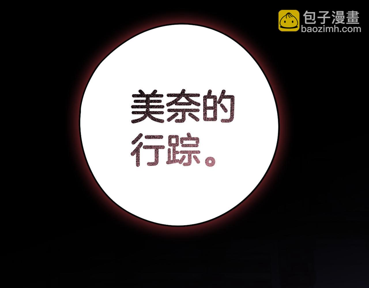 《我才不嫁皇太子！》第98话 完美的帝国 第28页
