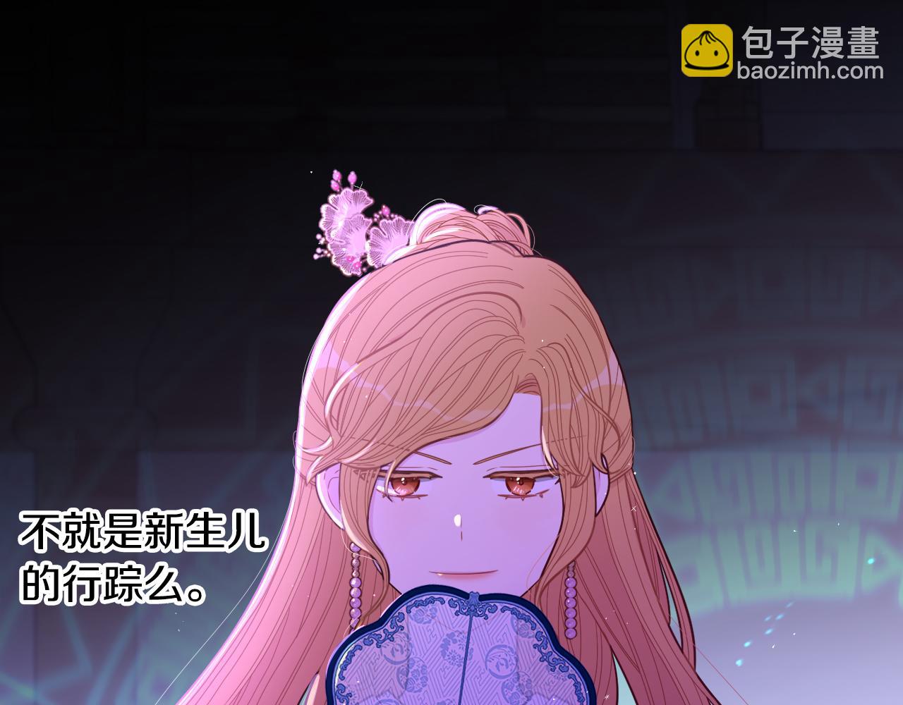 《我才不嫁皇太子！》第98话 完美的帝国 第29页