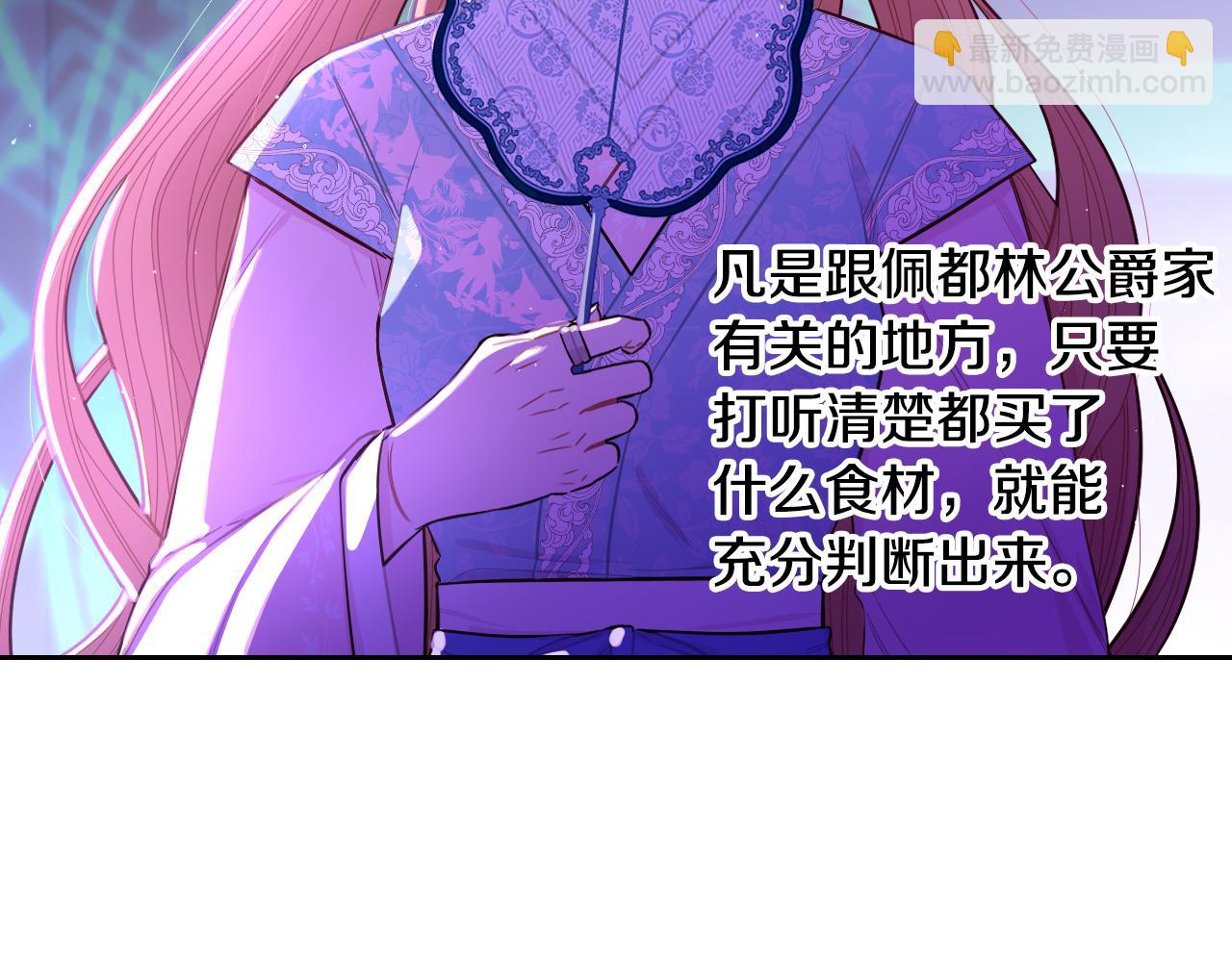 《我才不嫁皇太子！》第98话 完美的帝国 第30页
