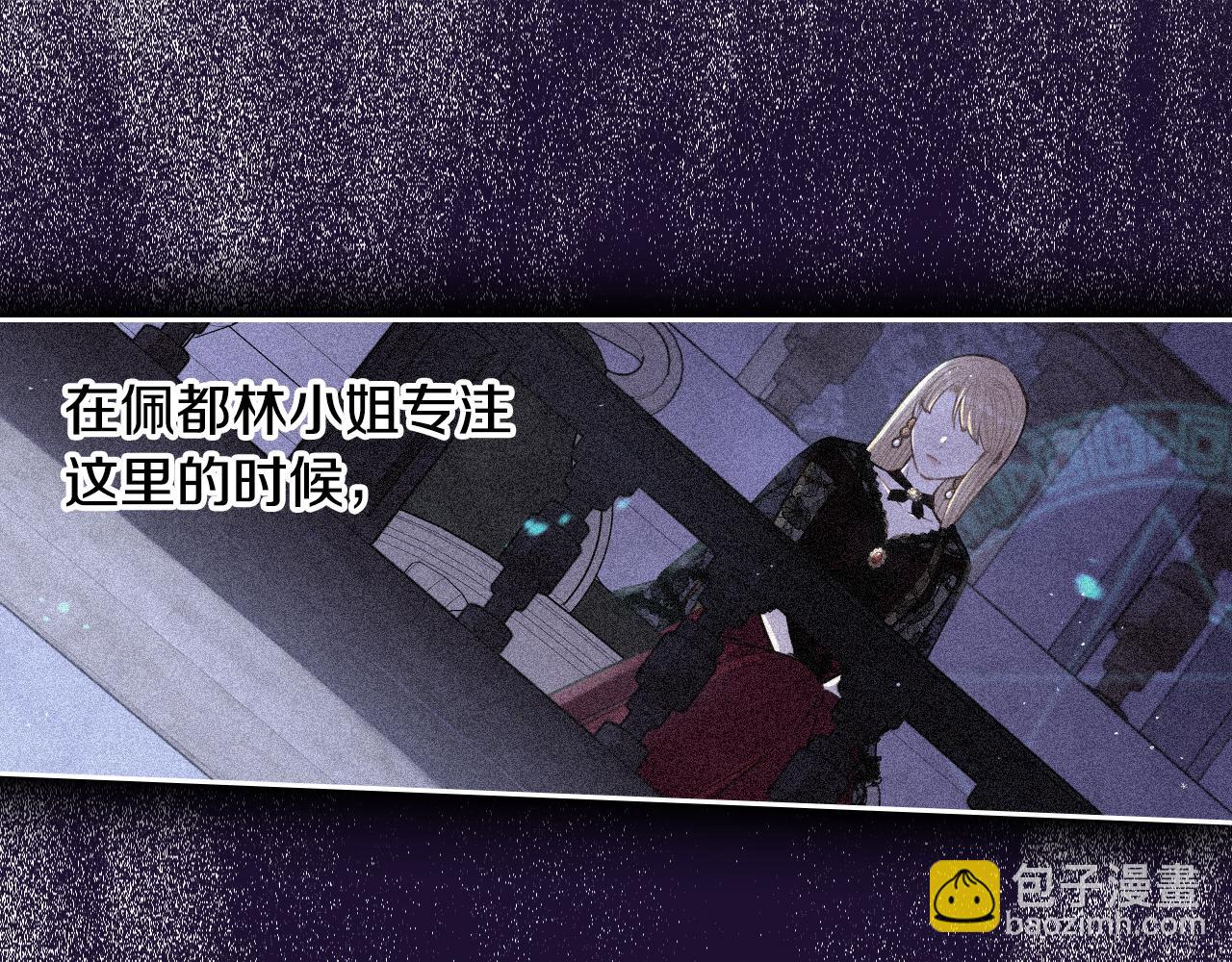 《我才不嫁皇太子！》第98话 完美的帝国 第33页