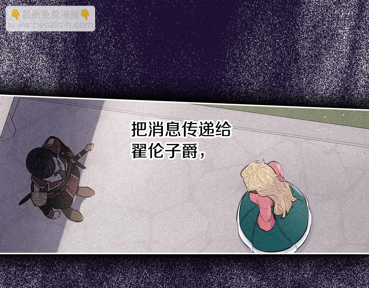 《我才不嫁皇太子！》第98话 完美的帝国 第34页