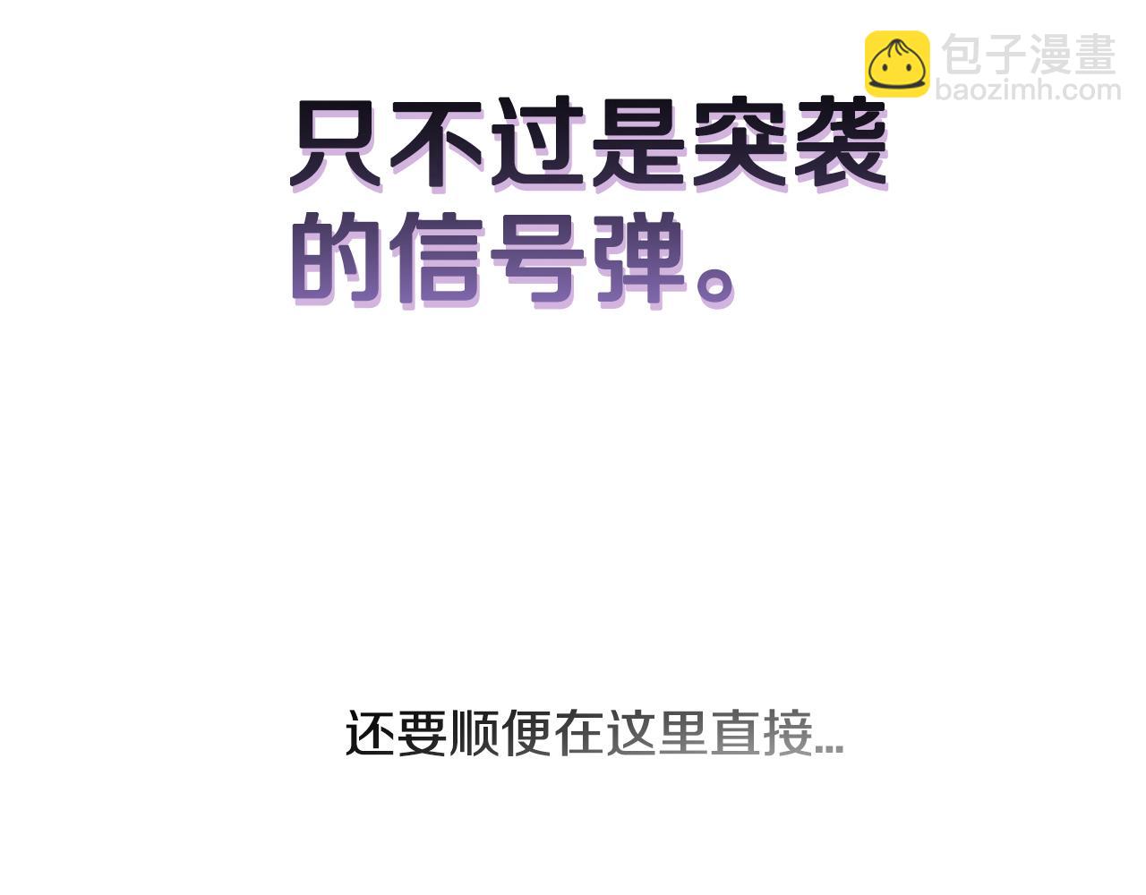 《我才不嫁皇太子！》第98话 完美的帝国 第39页