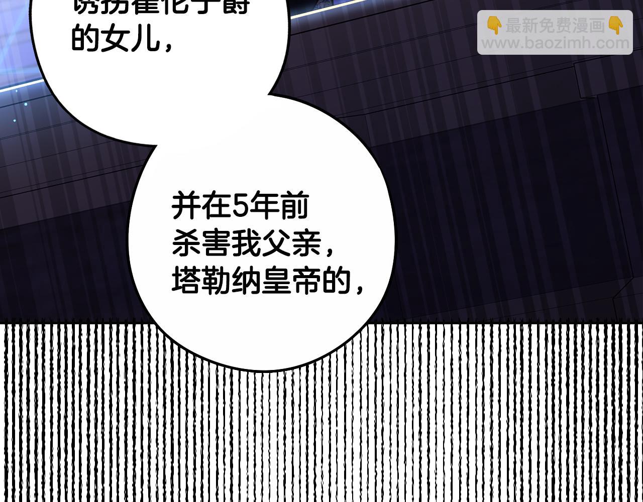 《我才不嫁皇太子！》第98话 完美的帝国 第43页