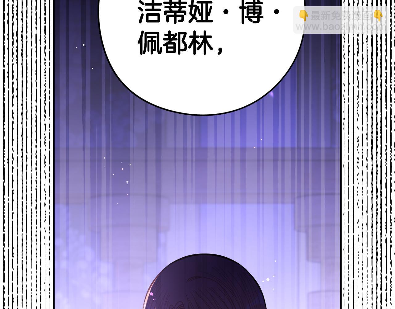 《我才不嫁皇太子！》第98话 完美的帝国 第45页