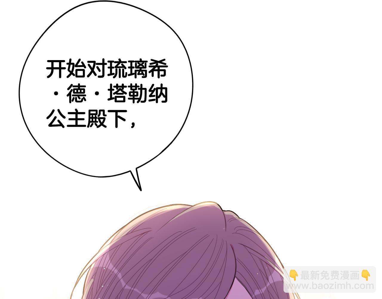 《我才不嫁皇太子！》第96话 为自己辩护 第11页
