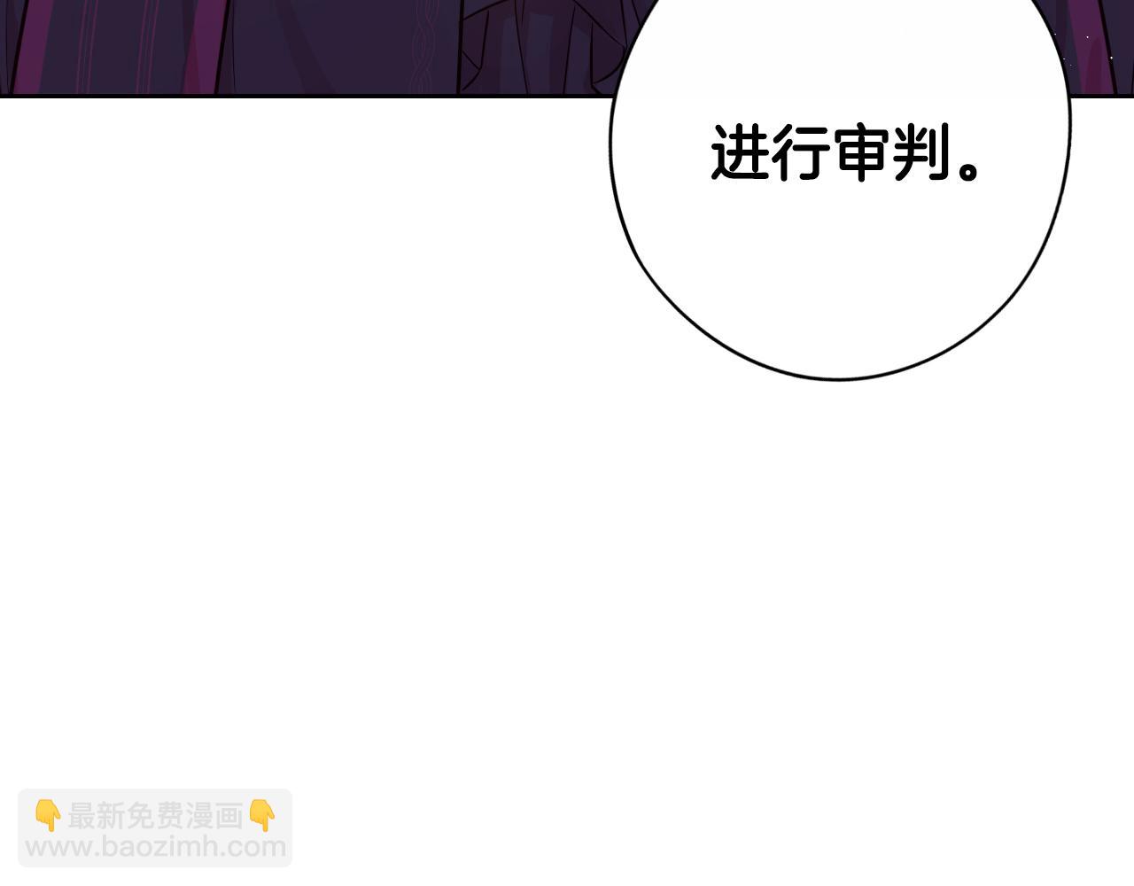 《我才不嫁皇太子！》第96话 为自己辩护 第13页