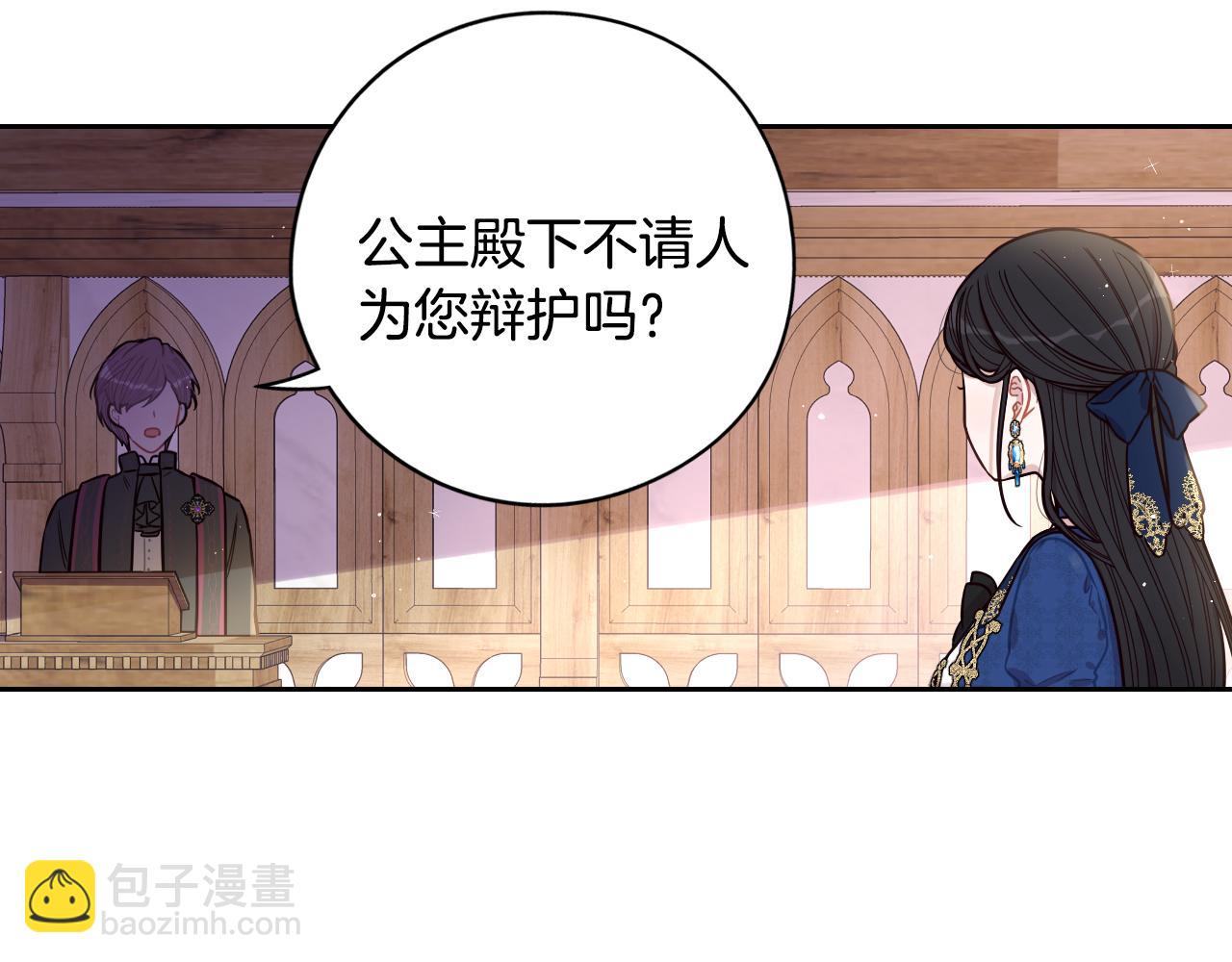 《我才不嫁皇太子！》第96话 为自己辩护 第14页