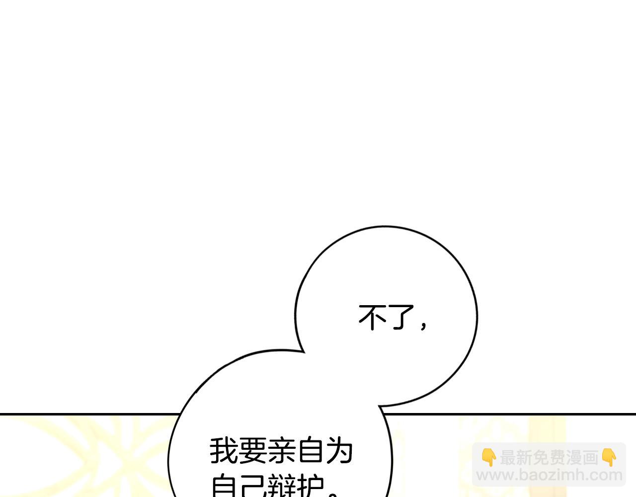 《我才不嫁皇太子！》第96话 为自己辩护 第15页