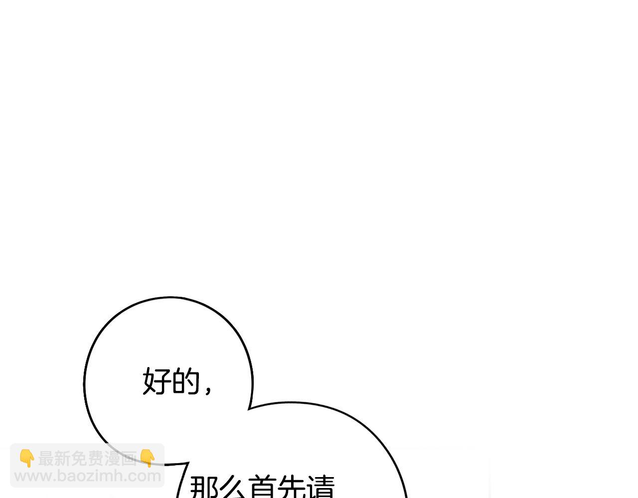 《我才不嫁皇太子！》第96话 为自己辩护 第17页