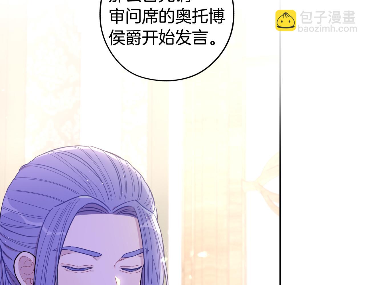 《我才不嫁皇太子！》第96话 为自己辩护 第18页