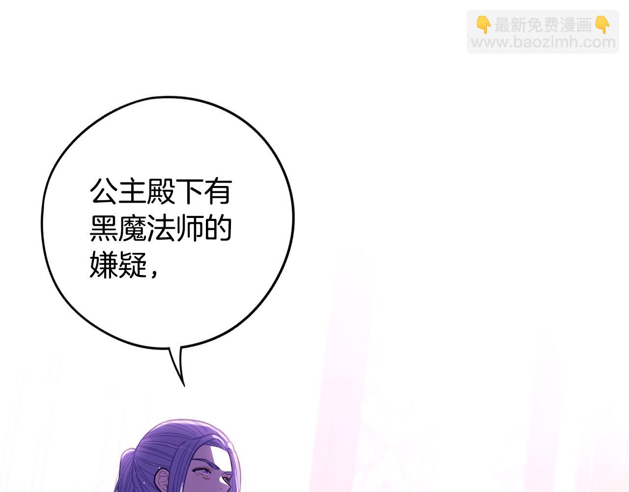 《我才不嫁皇太子！》第96话 为自己辩护 第20页