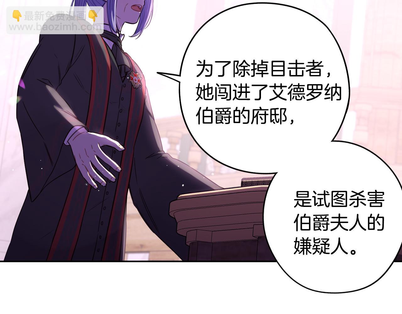 《我才不嫁皇太子！》第96话 为自己辩护 第21页