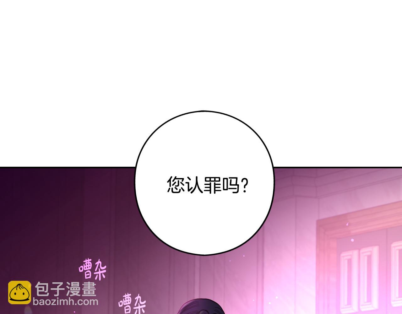 《我才不嫁皇太子！》第96话 为自己辩护 第22页