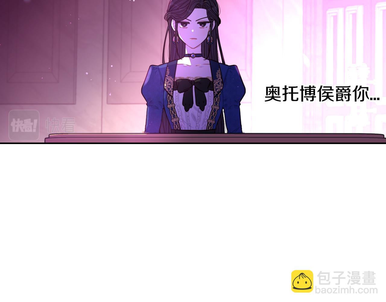 《我才不嫁皇太子！》第96话 为自己辩护 第23页