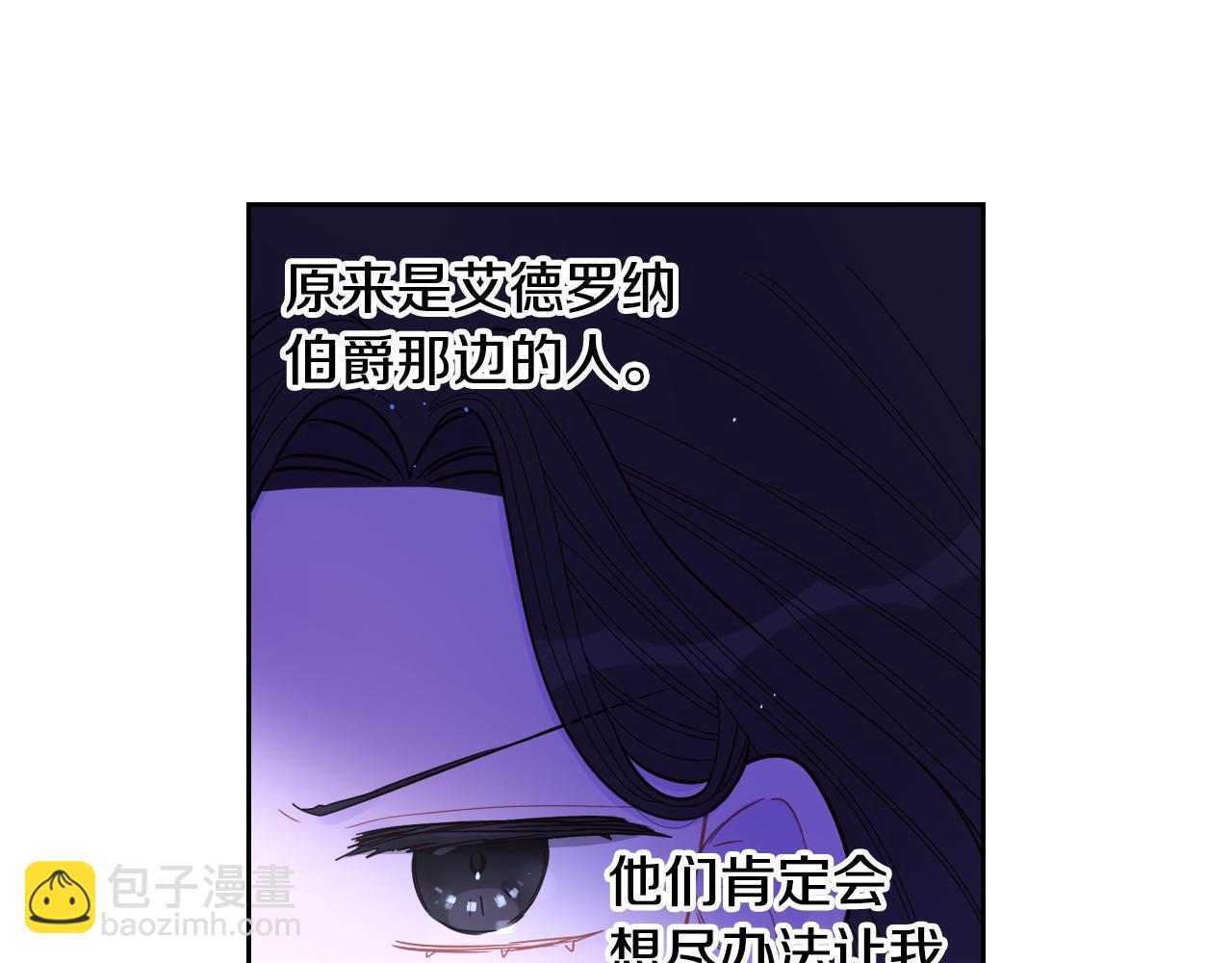 《我才不嫁皇太子！》第96话 为自己辩护 第24页