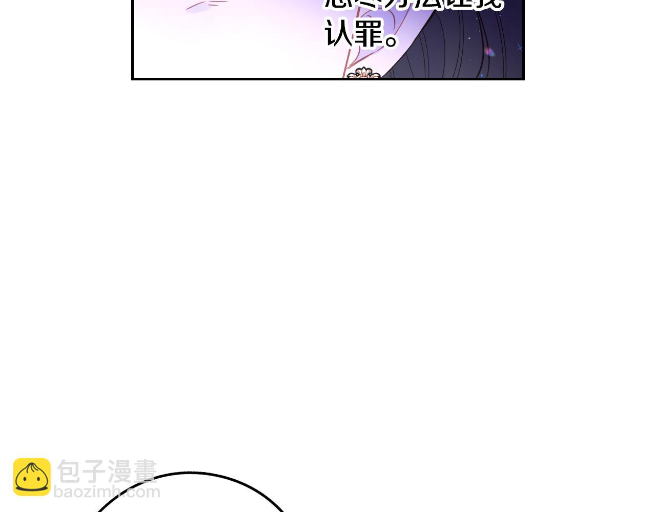 《我才不嫁皇太子！》第96话 为自己辩护 第25页