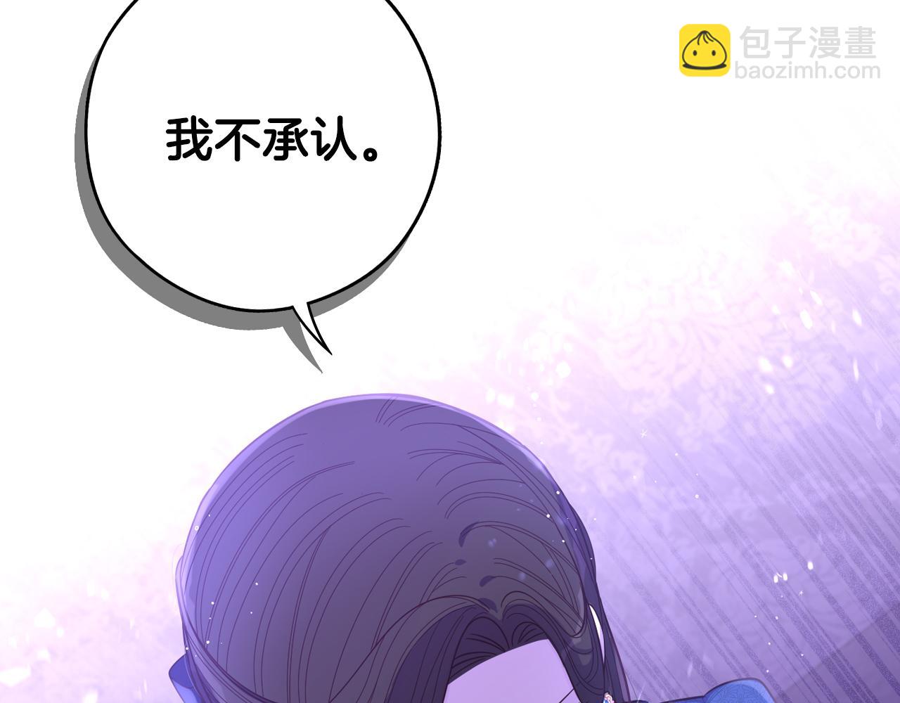 《我才不嫁皇太子！》第96话 为自己辩护 第26页