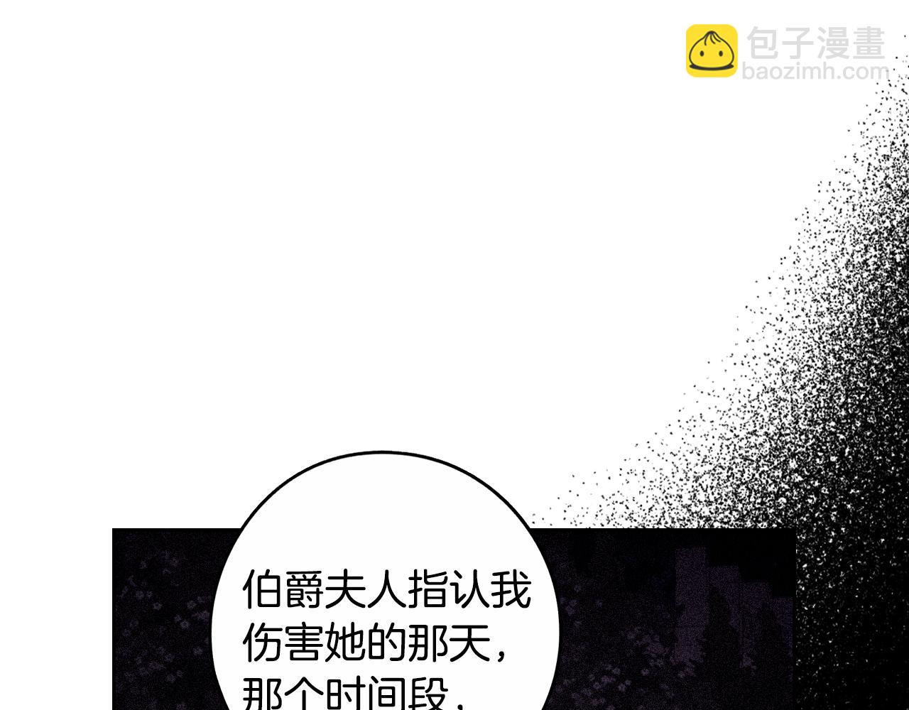 《我才不嫁皇太子！》第96话 为自己辩护 第29页