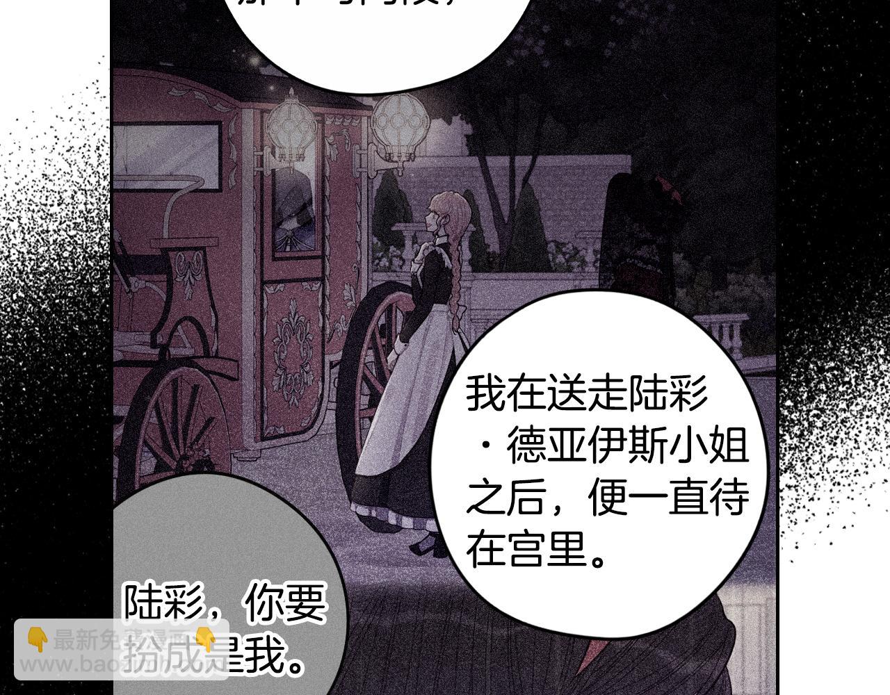 《我才不嫁皇太子！》第96话 为自己辩护 第30页