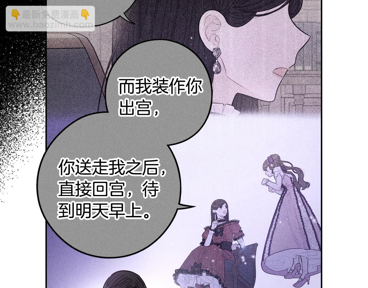《我才不嫁皇太子！》第96话 为自己辩护 第31页