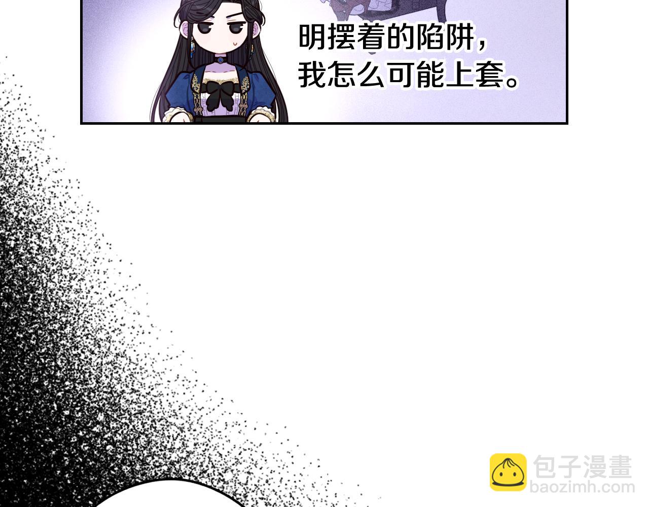 《我才不嫁皇太子！》第96话 为自己辩护 第32页