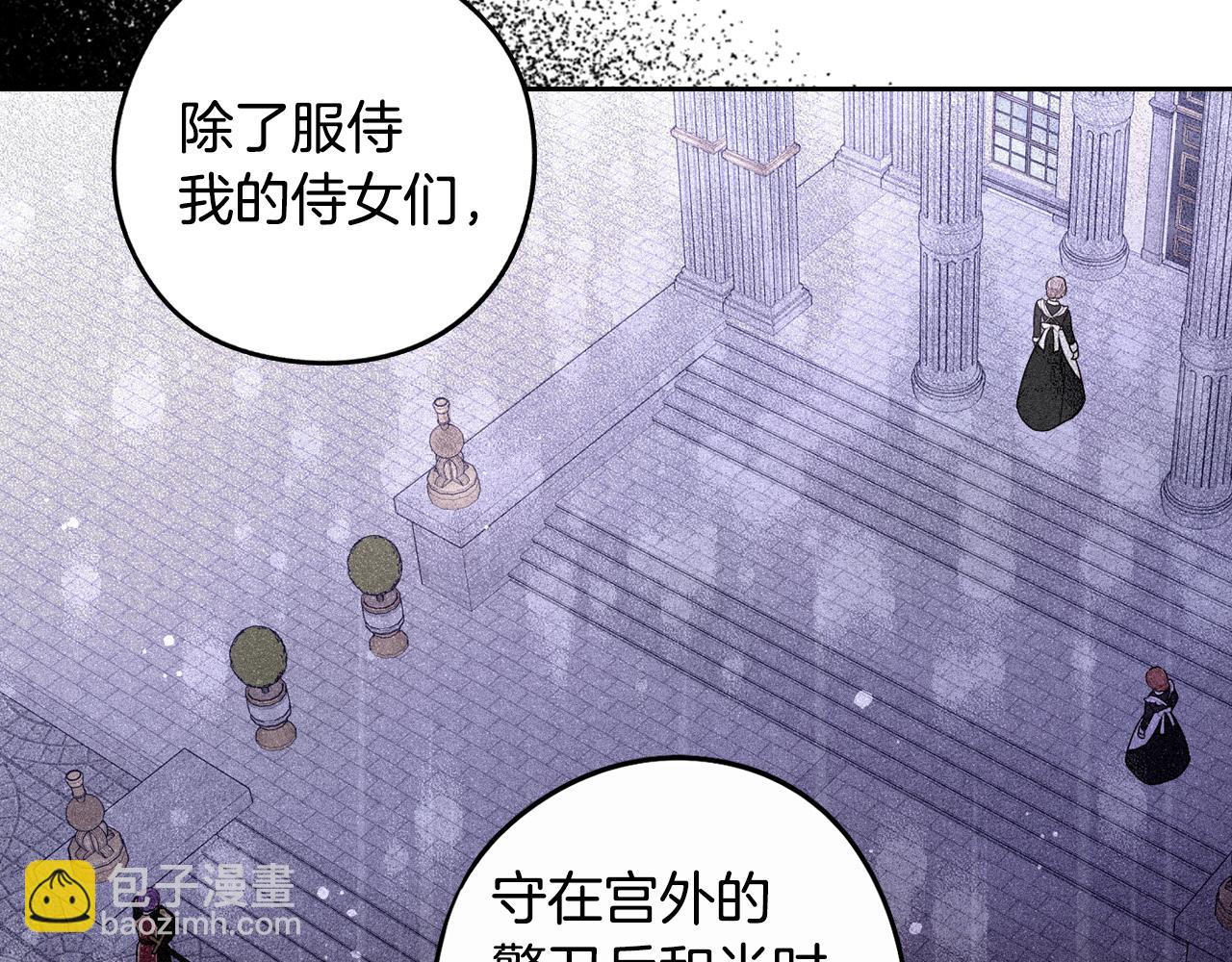 《我才不嫁皇太子！》第96话 为自己辩护 第33页