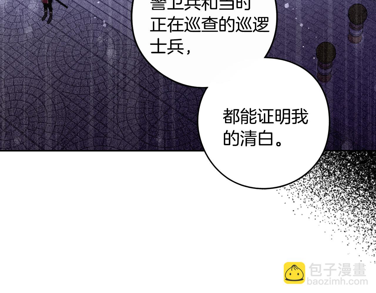 《我才不嫁皇太子！》第96话 为自己辩护 第34页
