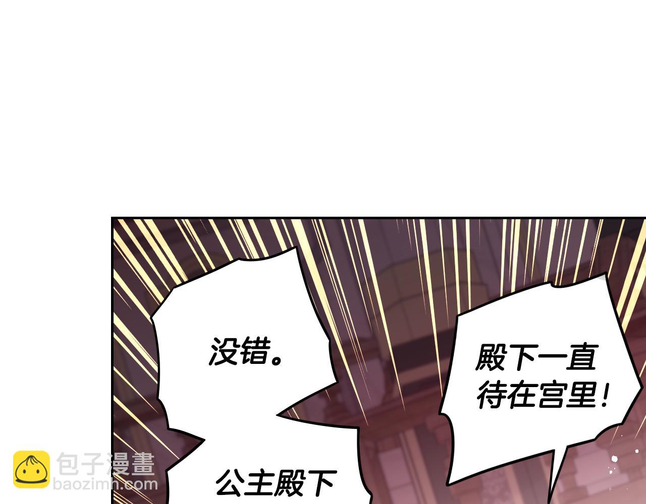 《我才不嫁皇太子！》第96话 为自己辩护 第35页