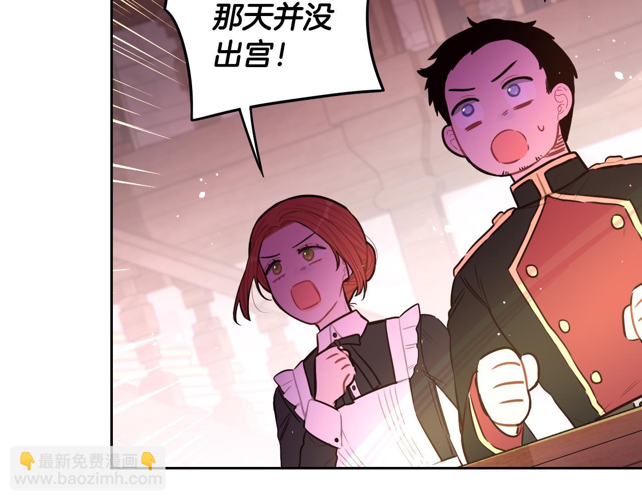 《我才不嫁皇太子！》第96话 为自己辩护 第36页
