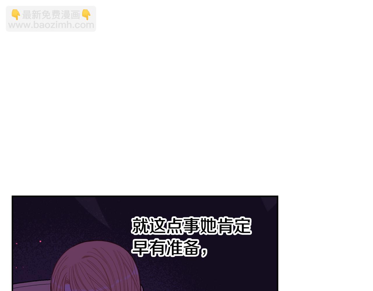 《我才不嫁皇太子！》第96话 为自己辩护 第37页