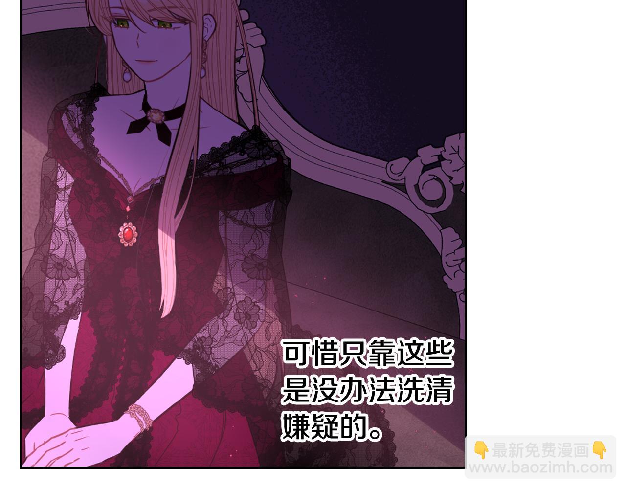 《我才不嫁皇太子！》第96话 为自己辩护 第38页