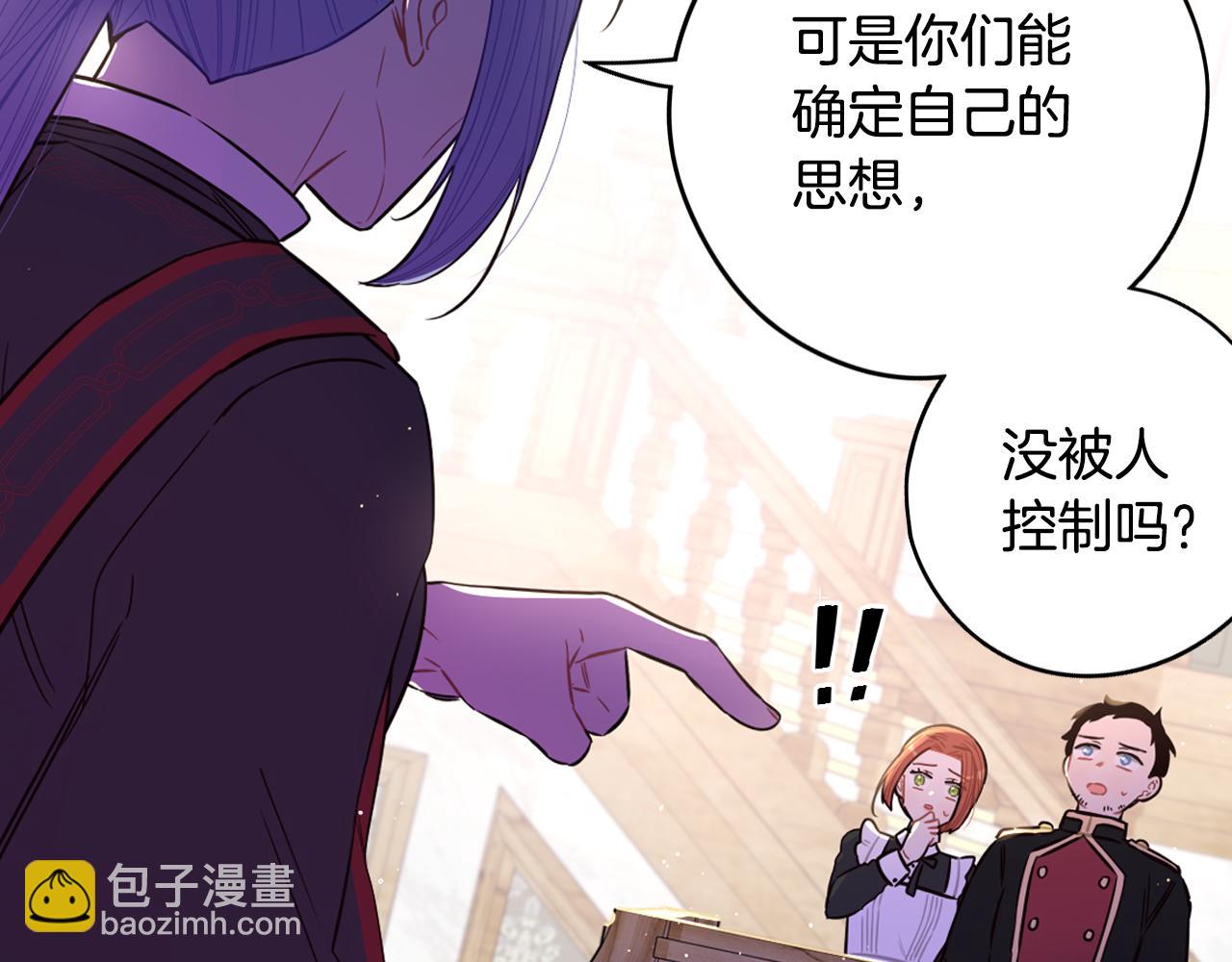 《我才不嫁皇太子！》第96话 为自己辩护 第40页