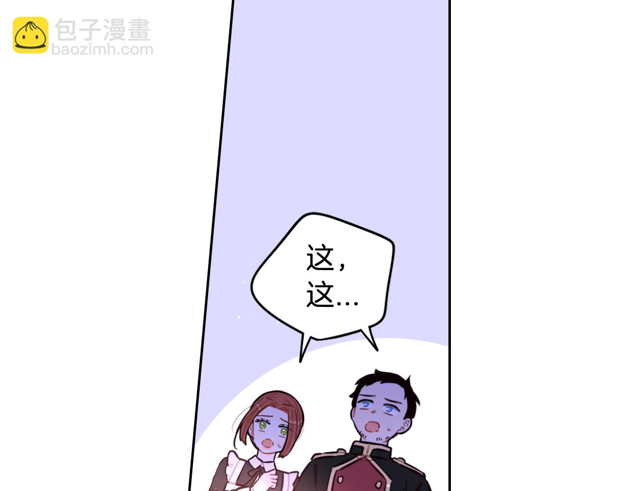 《我才不嫁皇太子！》第96话 为自己辩护 第42页