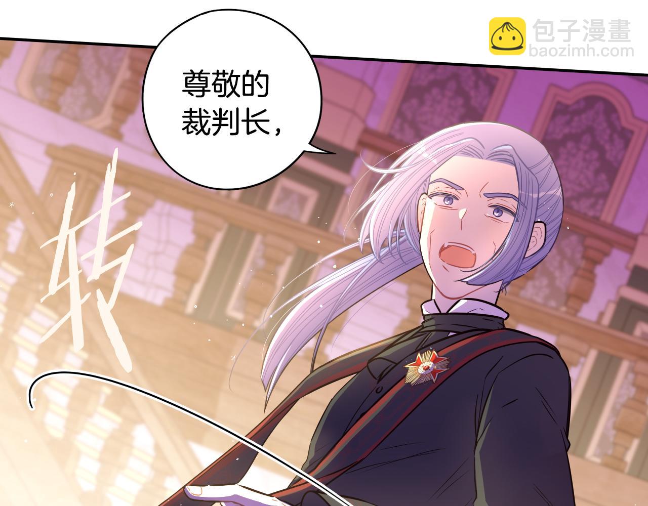 《我才不嫁皇太子！》第96话 为自己辩护 第44页