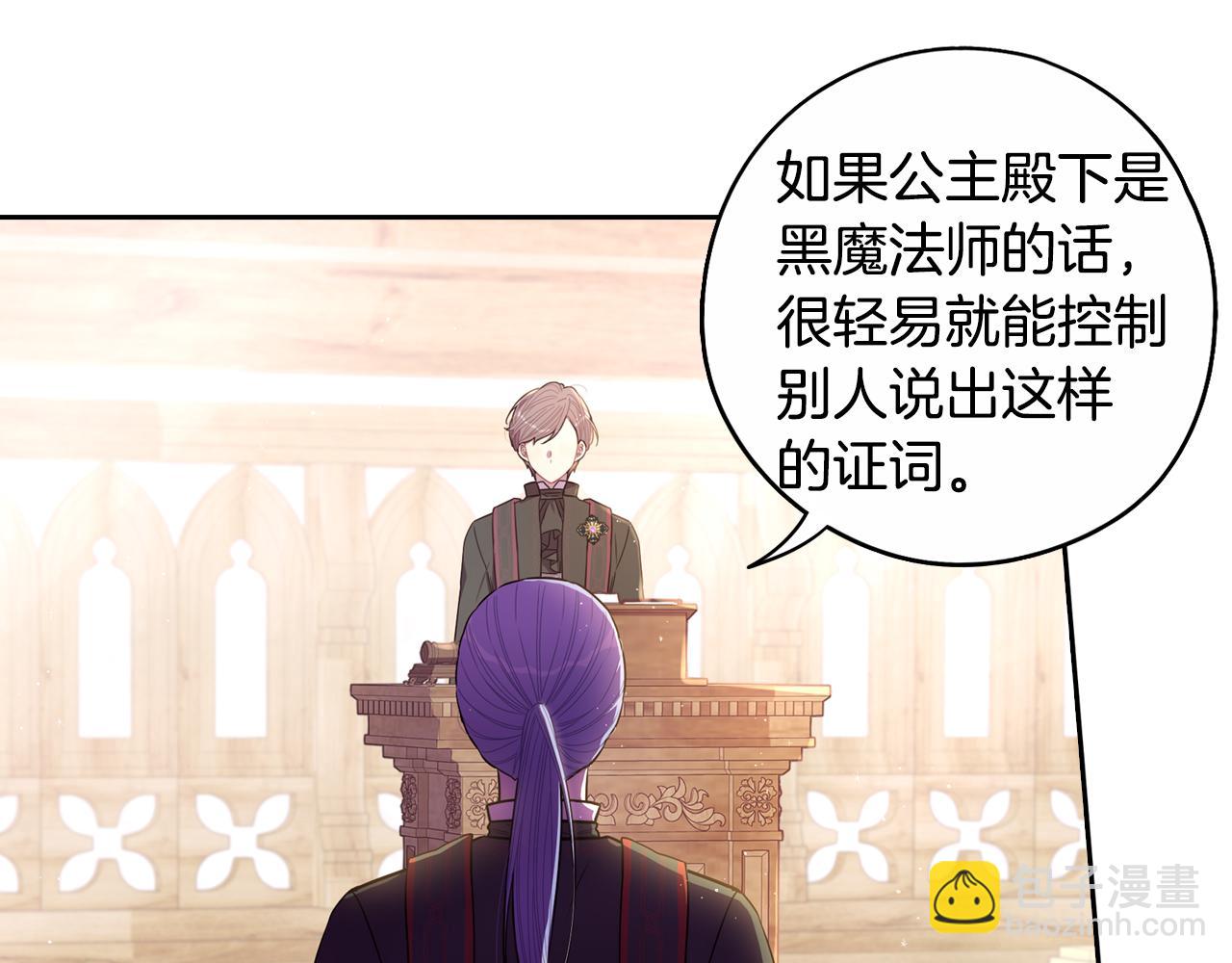 《我才不嫁皇太子！》第96话 为自己辩护 第46页