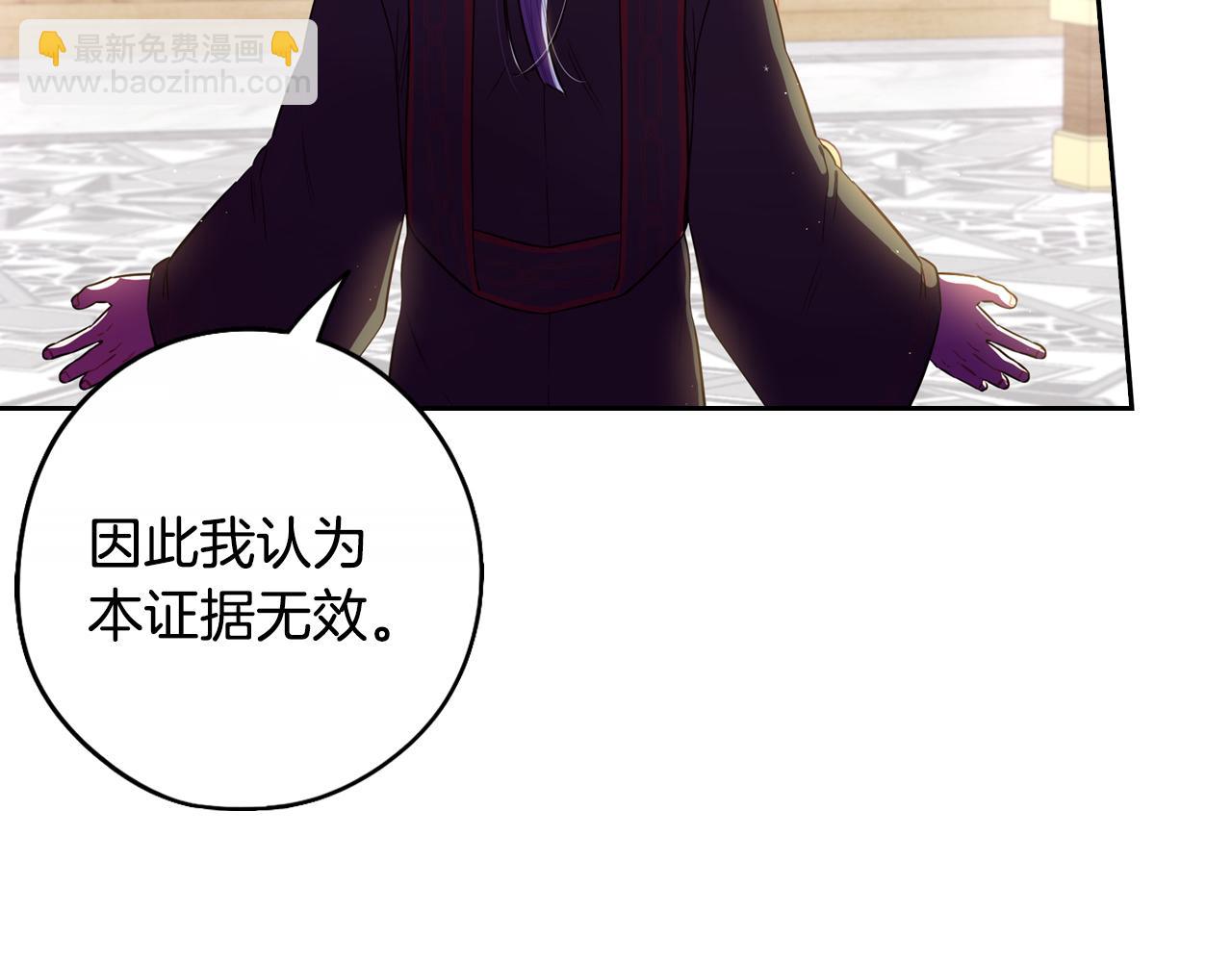 《我才不嫁皇太子！》第96话 为自己辩护 第47页
