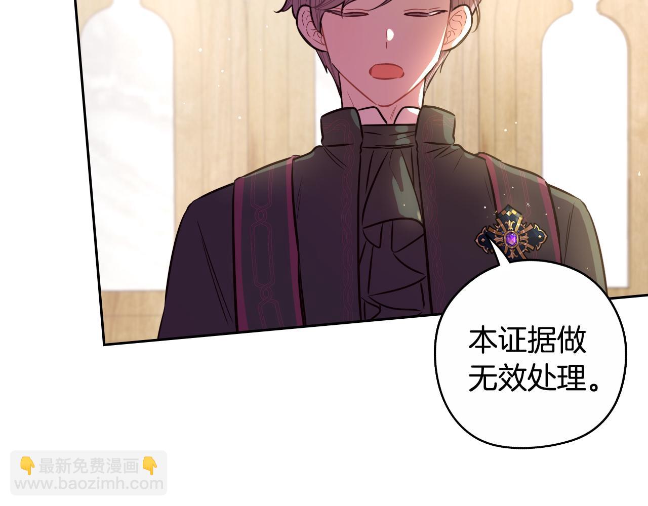 《我才不嫁皇太子！》第96话 为自己辩护 第49页